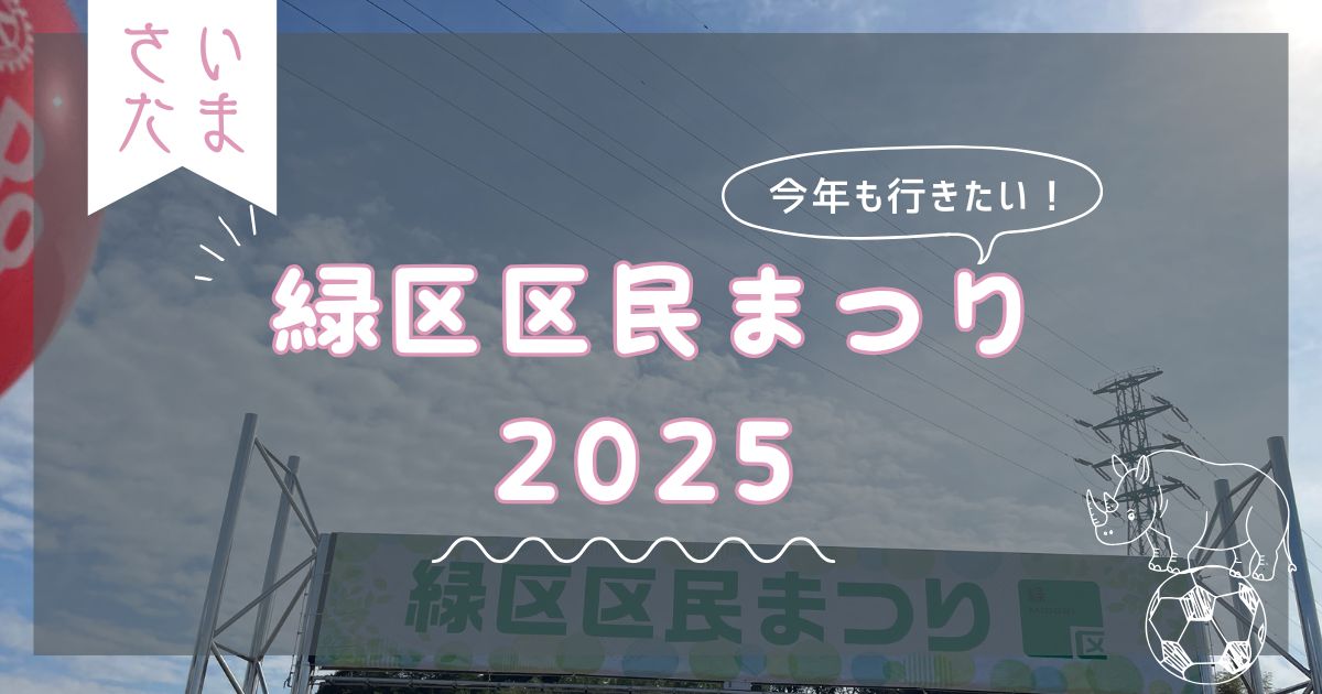 第23回緑区区民まつり