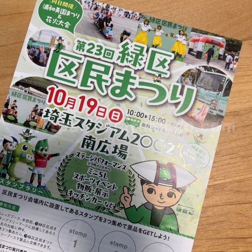緑区区民まつりパンフレット
